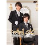 ときめきレシピ 執事レストランへようこそ 〜柿原徹也＆増田俊樹〜 【DVD】