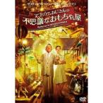 マゴリアムおじさんの不思議なおもちゃ屋 【DVD】