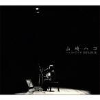  Yamazaki Hako | - *ko*.*.1975-2014 [CD]