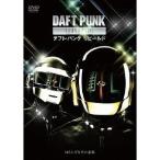 ダフト・パンク リビールド 【DVD】