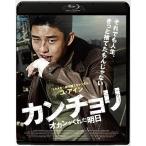 カンチョリ オカンがくれた明日 【Blu-ray】