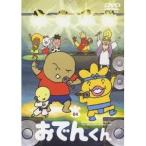 おでんくん 04 【DVD】