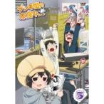 デンキ街の本屋さん5 【DVD】