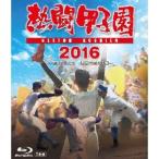 熱闘甲子園 2016 【Blu-ray】
