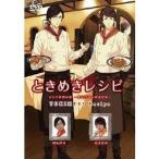 ときめきレシピ ロシア料理の巻〜間島淳司&羽多野渉〜 【DVD】 ときめきレシピ ロシア料理の巻〜間島淳司&羽多野渉〜 【DVD】