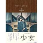 Yahoo! Yahoo!ショッピング(ヤフー ショッピング)少女 特別版 【Blu-ray】