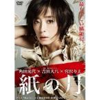 紙の月 スタンダード・エディション《スタンダードエディション版》 【DVD】