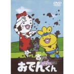 おでんくん 10 【DVD】