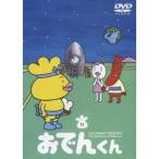 おでんくん 11 【DVD】
