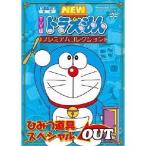 TV版 NEW ドラえもん プレミアムコレクション ひみつ道具スペシャル OUT編 【DVD】