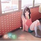 北白川たまこ(CV:洲崎綾)/ねぐせ 【CD】 北白川たまこ(CV:洲崎綾)/ねぐせ 【CD】