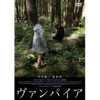 ヴァンパイア 【DVD】