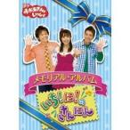 いち！に！のさんにん 【DVD】