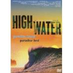 HIGH WATER 【DVD】