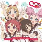 七森中★ごらく部／ちょちょちょ！ゆるゆり☆かぷりっちょ！！！ (初回限定) 【CD+DVD】