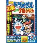  фильм Doraemon рост futoshi. космос маленький война ( время ограничено ) [DVD]