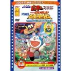  фильм Doraemon рост futoshi. one nyan пространство-время .|Pa-Pa-Pa The * Movie химическая завивка n осьминог DEpon!asiHApon! ( время ограничено ) [DVD]