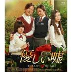 Yahoo! Yahoo!ショッピング(ヤフー ショッピング)優しい嘘 【Blu-ray】