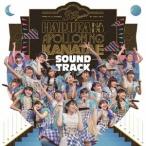 3B junior／3B junior 春の全力レビュー2017 遥かなるアポロンの彼方へ SOUNDTRACK《通常盤》 【CD】