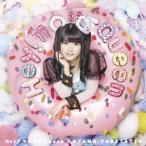 竹達彩奈／Hey！ カロリーQueen (初回限定) 【CD+DVD】