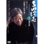 立川談志 古典落語特選 1 【DVD】