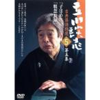 立川談志 古典落語特選 5 【DVD】