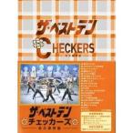 ザ・ベストテン チェッカーズ -永久保存版- 【DVD】