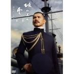 スペシャルドラマ 坂の上の雲 第2部 第九回 広瀬、死す 【DVD】