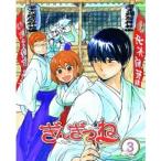 ぎんぎつね 3 【Blu-ray】 ぎんぎつね 3 【Blu-ray】