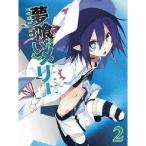 夢喰いメリー 2 【Blu-ray】