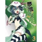 夢喰いメリー 3 【Blu-ray】