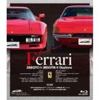 幻のスーパーカーシリーズ フェラーリ 288GTO＆365GTB／4デイトナ 【Blu-ray】