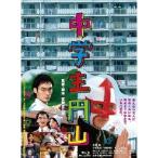 中学生円山 デラックス・エディション 【Blu-ray】