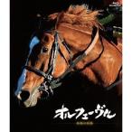 オルフェーヴル 〜金色の伝説〜 【Blu-ray】
