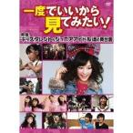 一度でいいから見てみたい！ 密着！キッズタレント＆ジュニアアイドル達の舞台裏 【DVD】