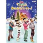 NHKおかあさんといっしょ／みんなでパーティー！ 【DVD】