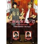 ときめきレシピ 中華の巻〜阿部敦&代永翼〜 【DVD】 ときめきレシピ 中華の巻〜阿部敦&代永翼〜 【DVD】