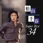  Matsuyama Chiharu | Matsuyama Chiharu super лучший 34 [CD]