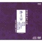 合わせ買い不可】 浄土宗 (DVD付) CD (趣味/教養) 総本山知恩院法儀研