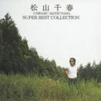  Matsuyama Chiharu | Matsuyama Chiharu super * лучший * коллекция [CD]