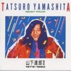  Yamashita Tatsuro | лучший * упаковка II(1979-1982) [CD]