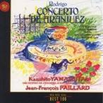 山下和仁／ロドリーゴ：アランフェス協奏曲＆ある貴紳のための協奏曲 【CD】
