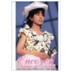 岡村孝子／Encore III 【DVD】