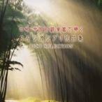 (オムニバス)／二胡・中国伝統楽器で聴く スタジオジブリ作品集 ベスト・セレクション 【CD】