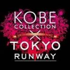 (V.A.)／KOBE COLLECTION×TOKYO RUNWAY The BEST 【CD】