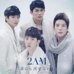 2AM／誰にも渡せないよ 【CD】