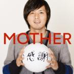 (V.A.)／MOTHER 〜感謝〜 【CD】