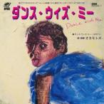 OKAMOTO’S／Dance With Me／Dance With You (初回限定) 【CD+DVD】