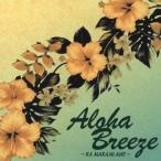 (オムニバス)／Aloha Breeze 〜KA MAKANI AHE〜 【CD】