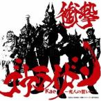 Yahoo! Yahoo!ショッピング(ヤフー ショッピング)Kae／衝撃ゴウライガン〜光人の誓い〜 【CD】